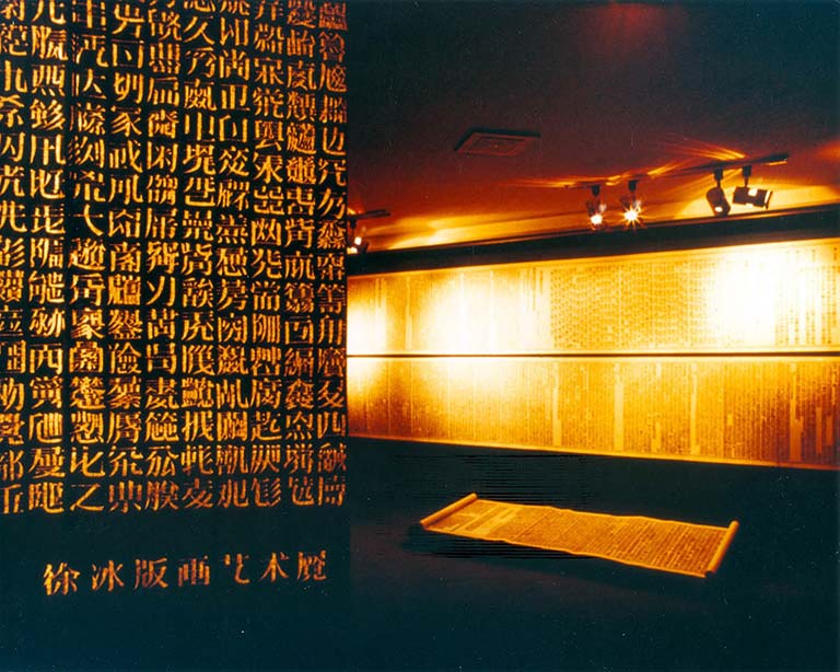 Xu Bing’s Woodcut Show